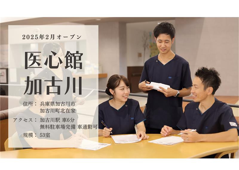 株式会社関西丸和ロジスティクスの正社員求人情報 - 加古川市（ID：AC0514406464） | イーアイデムでお仕事探し