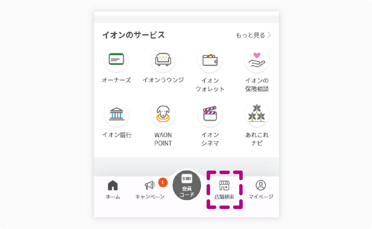イオンのセルフレジの使い方や支払い方法を写真つきで解説！アプリクーポンやWAON POINTのセルフレジでの利用方法を紹介 - ノマド的節約術