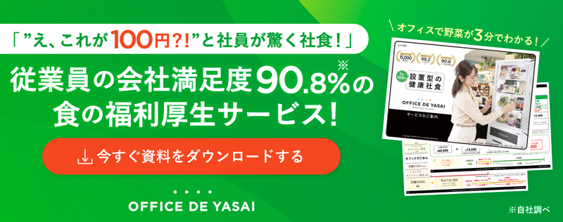 無人売店とは？メリット・デメリット、おすすめの無人コンビニを紹介 ‣ 福利厚生研究所はたらく人を元気にするウェブマガジン