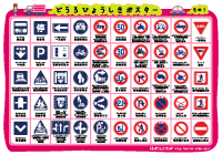 交通標識 道路標識 の意味 ＋ 英語表記 一覧リストiso.labo