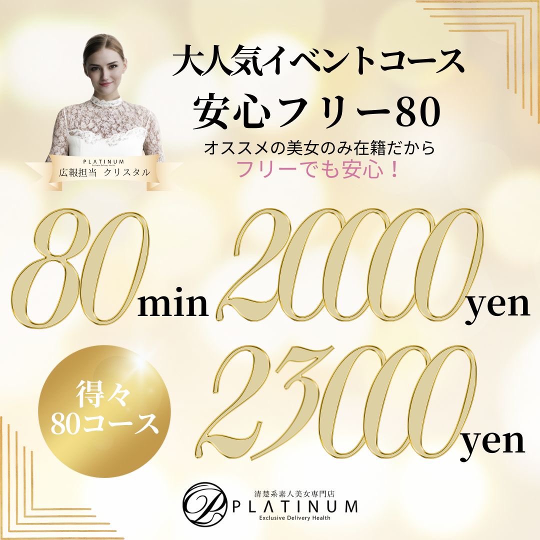 清楚系美女専門店 PLATINUMプラチナム 四日市店 - 四日市/デリヘル｜駅ちか！人気ランキング