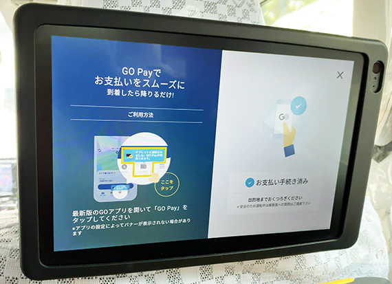 業界初・決済機付きタブレット新登場 2018年9月より全国展開 お好きな決済方法での支払いがタクシー後部座席タブレットで完了！GO株式会社のプレスリリース