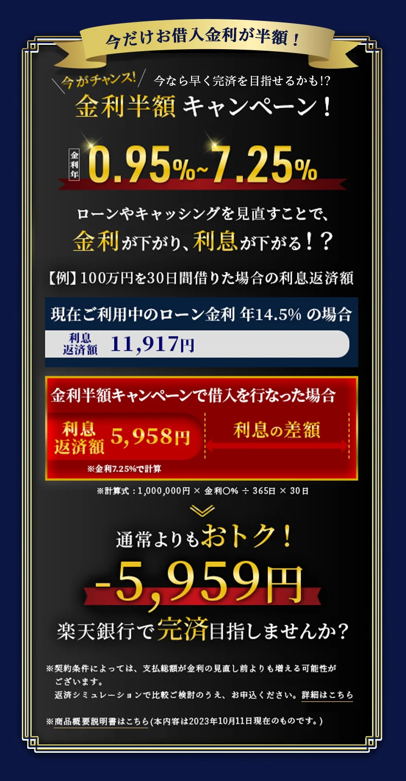 楽天銀行：通常定期預金確認！限定特別金利 1ヶ月 1.00％ 2016 03 31迄 未確認情報インターネット銀行 円 定期預金 金利比較Blog