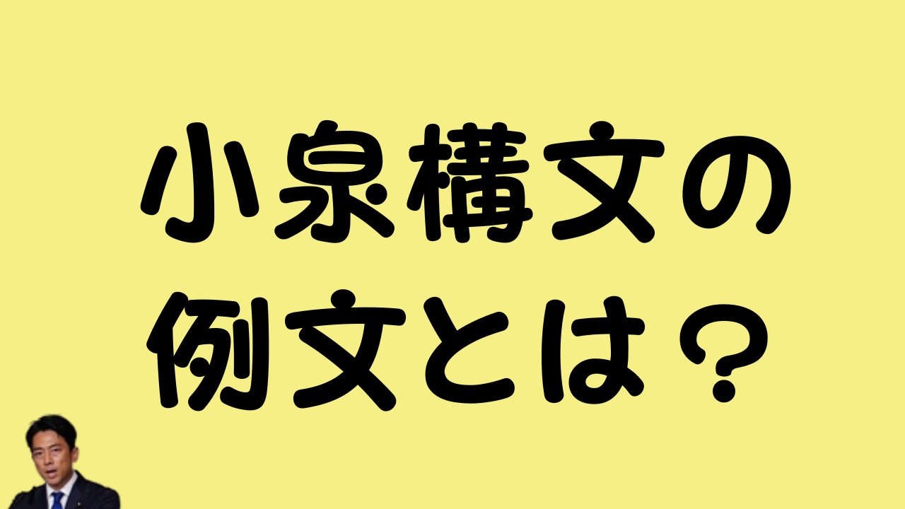 小泉進次郎」氏 農水大臣に就任！で新たな『進次郎構文』が炸裂するか？ -シニアフルフィルメント 60代の新しい冒険の始まり