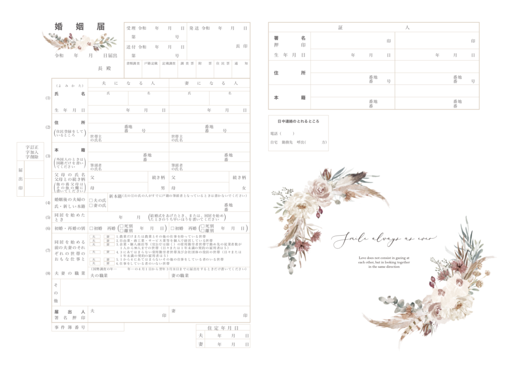 婚姻届の書き方とは？ 見本付きで必要な書類や提出先についてもご紹介ブライダルジャーナル公式 結婚指輪・婚約指輪の4℃ ヨンドシー BRIDAL - ブライダルリング専門店
