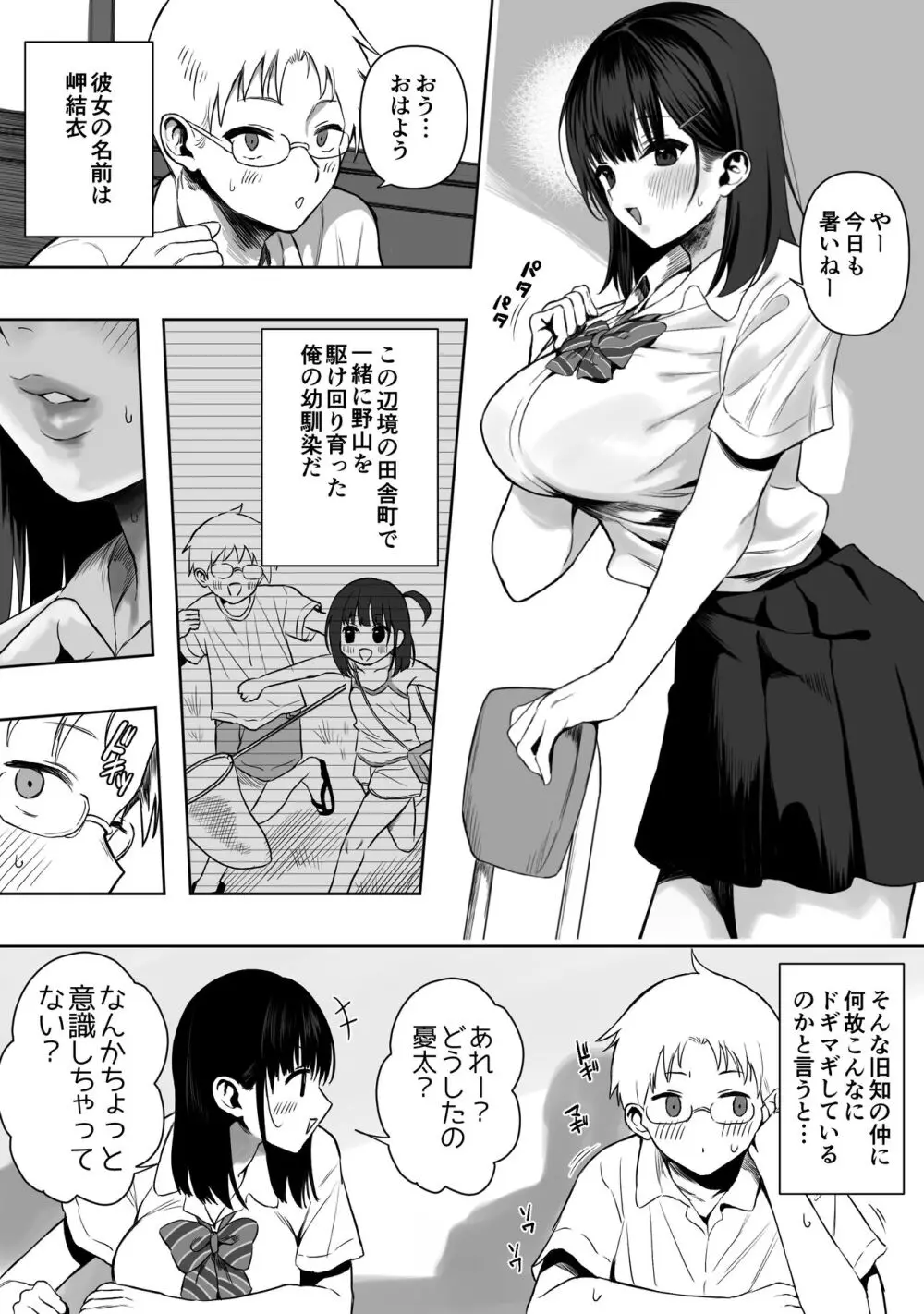 コミック］となりのおっぱいさん ～新居の壁から爆乳が生えている～(1) (BLIC-ERO)