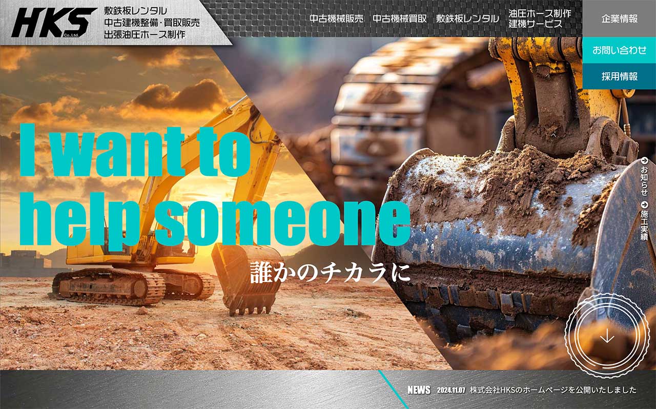 成功事例で見る 建設会社ホームページのテンプレートと集客効果のある構成要素ミライスタイル