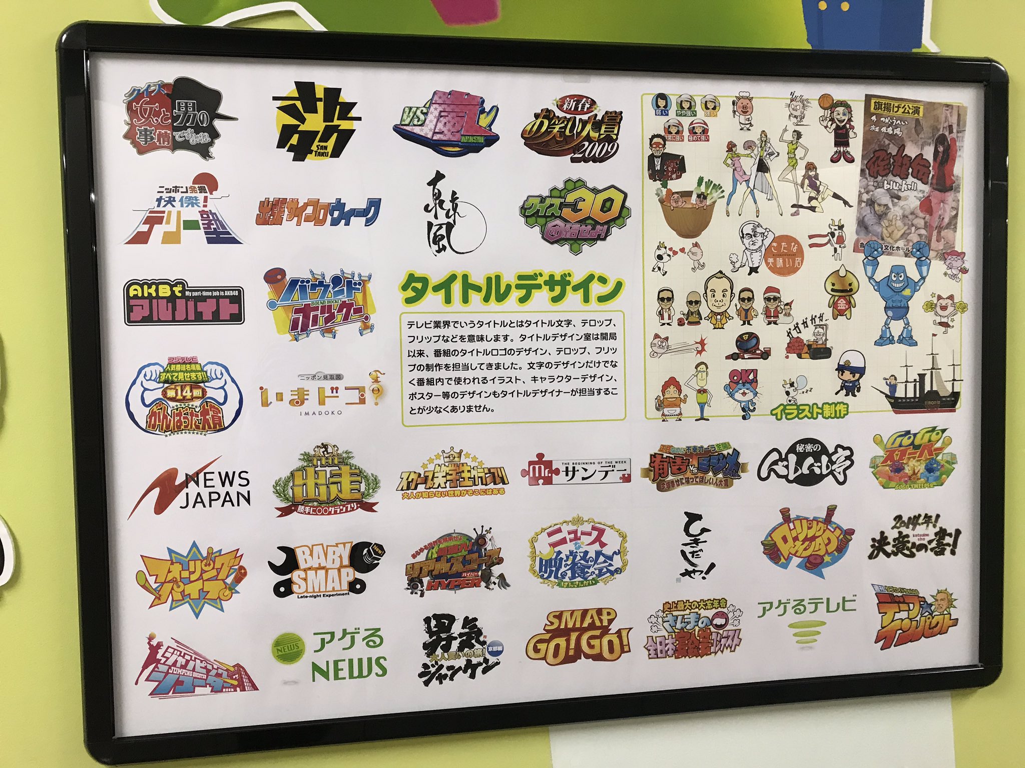 池上彰のニュースそうだったのか!!山口朝日放送