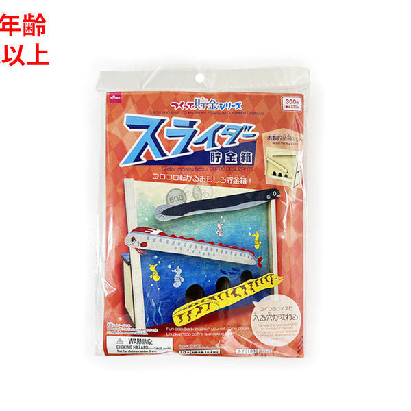Amazon.co.jp:たのつく木で作るスライダー貯金箱 工作キット 小学生 仕分け ハロウィン 子供 低学年 アイデア 木製 知育玩具クラフト プレゼント 夏休み : おもちゃ