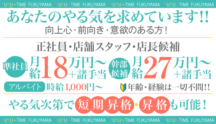 福山の風俗求人｜高収入バイトなら【ココア求人】で検索！