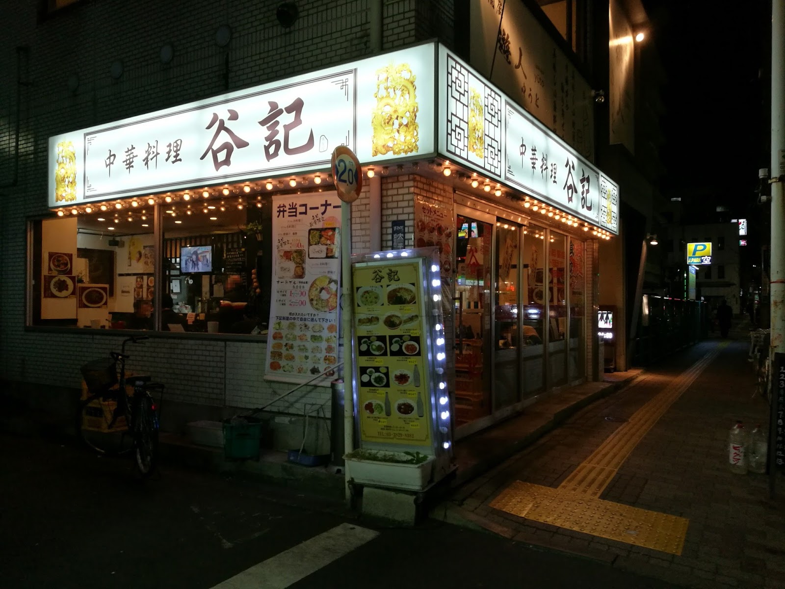 谷記 錦糸町南口店 | Wolt |