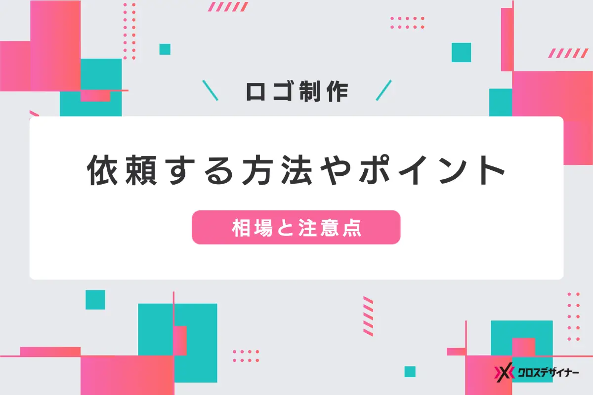 デザイン・イラストの著作権