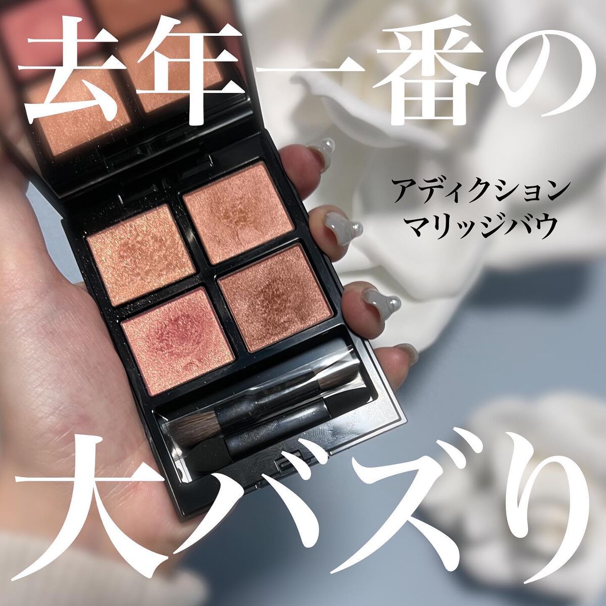 アディクション マリッジバウ 003 ザ アイシャドウパレット 旧品Yahoo!フリマ 旧PayPayフリマ