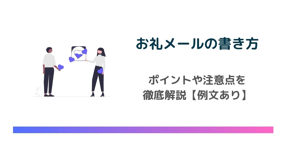 セミナーのお礼メールの書き方を解説！テンプレートや作成のポイントMAツール「BowNow」