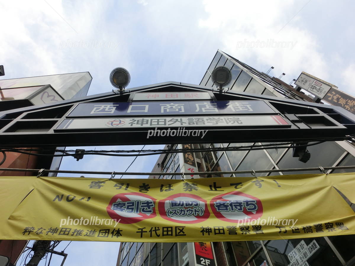 神田駅 ってどんな街？ビジネスマンたちの活気 - 東京ってどんな街