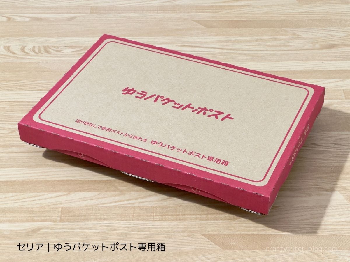 ゆうパケットポストとは？送料・送り方・対応している資材を紹介格安価格のダンボール 段ボール 通販・購入・販売なら ダンボールAエース