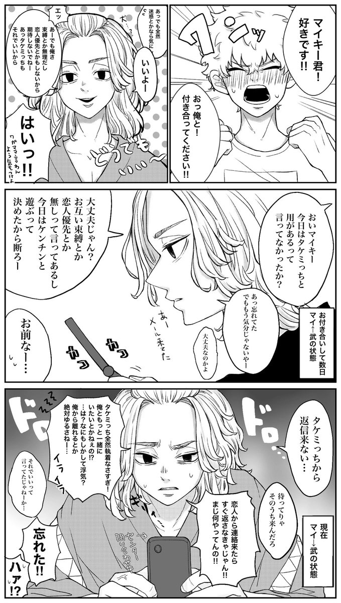 東京 腐 リベンジャーズ マイ武log1 - つぶあんのマンガ漫画マイ武東京 腐 リベンジャーズ5000users入り - pixiv