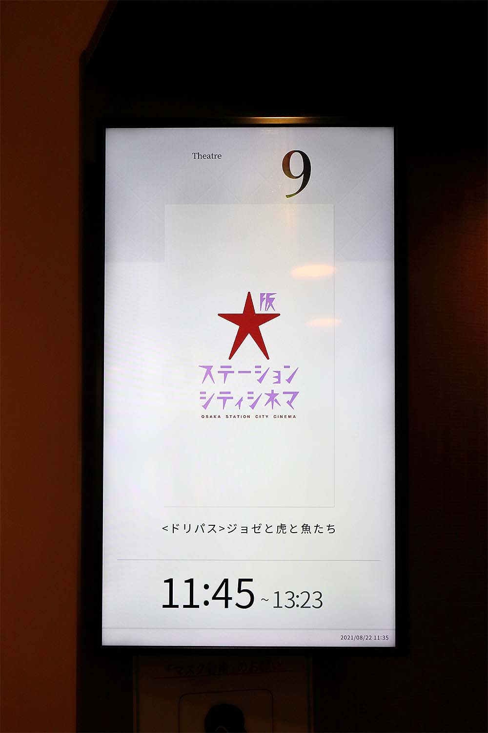 2023年10月8日「大阪ステーションシティシネマ・スクリーン5『アイドルマスター ミリオンライブ！第3幕』応援上映」 - TRGA2