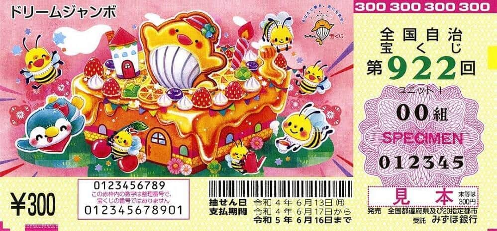 ケムール毎週当たるプレゼント！12 26〜1 1 10億円の夢！年末ジャンボ宝くじ合計10万2千円分 合計34名様 │ケムール