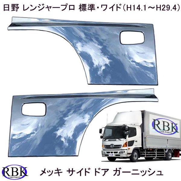 日野 レンジャープロ エアループレンジャー メッキ ミラーカバー 3点セット 4t 標準 ワイド メッキ カスタム パーツ トラック野郎 トラック用品楽天市場 メッキミラーカバー いすず フォワード 日野レンジャープロ 日野 4t NEWレンジャー 日野 エアループレンジャー