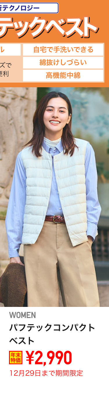 年末年始のユニクロチラシを見て楽しい - ミニマリストの向こう側