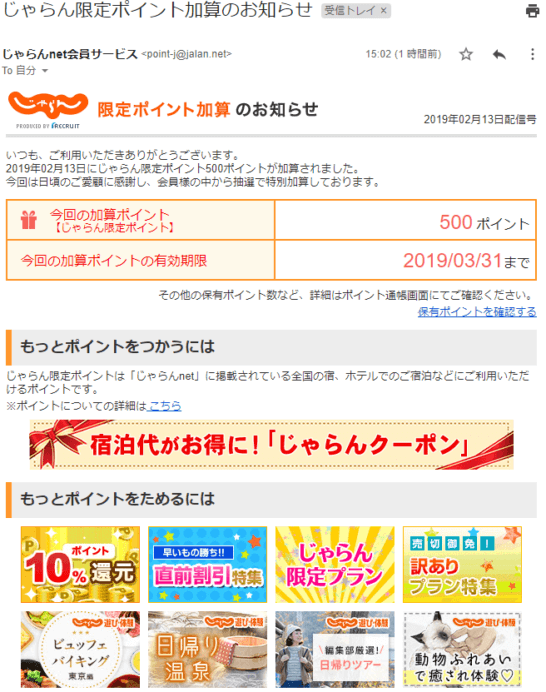 ポイントはどうやって利用するのですか