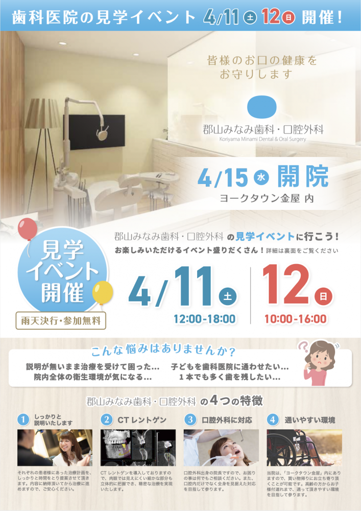 内覧会イベントを開催します！ 3 30 土 、3 31 日いろはデンタルクリニックからのお知らせ