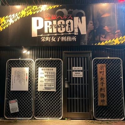 かすみのプロフィール｜千葉・栄町｜風俗 監獄ヘルス PRISON