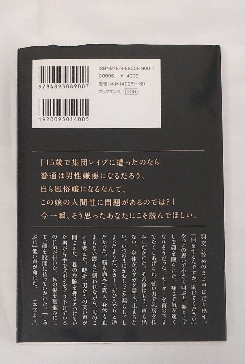 裏風俗に沈められた生意気な後輩を調教レイプ！ - Page