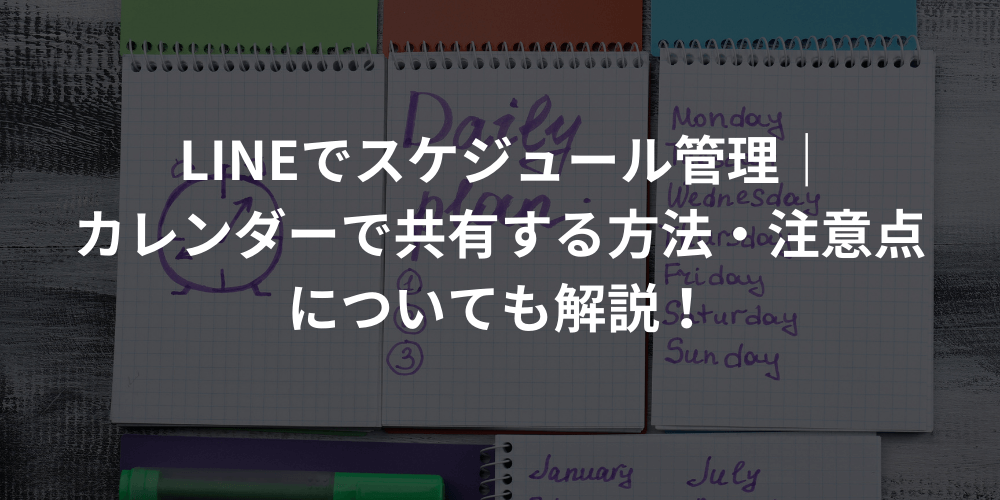 LINEの出欠確認は 日程調整 機能が簡単！ 手順・図解付OhYeah to こ
