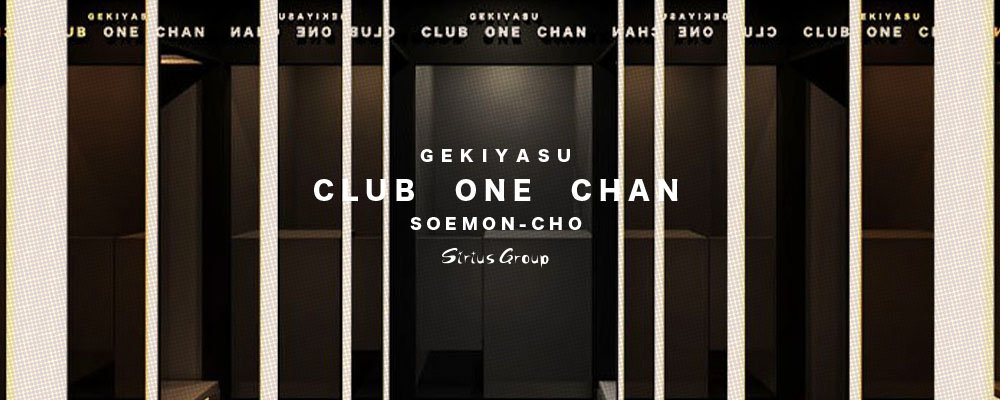 CLUB ONE CHAN －クラブワンチャンミナミ心斎橋店－(難波)の求人｜キャバクラボーイ・黒服求人【メンズチョコラ】lll