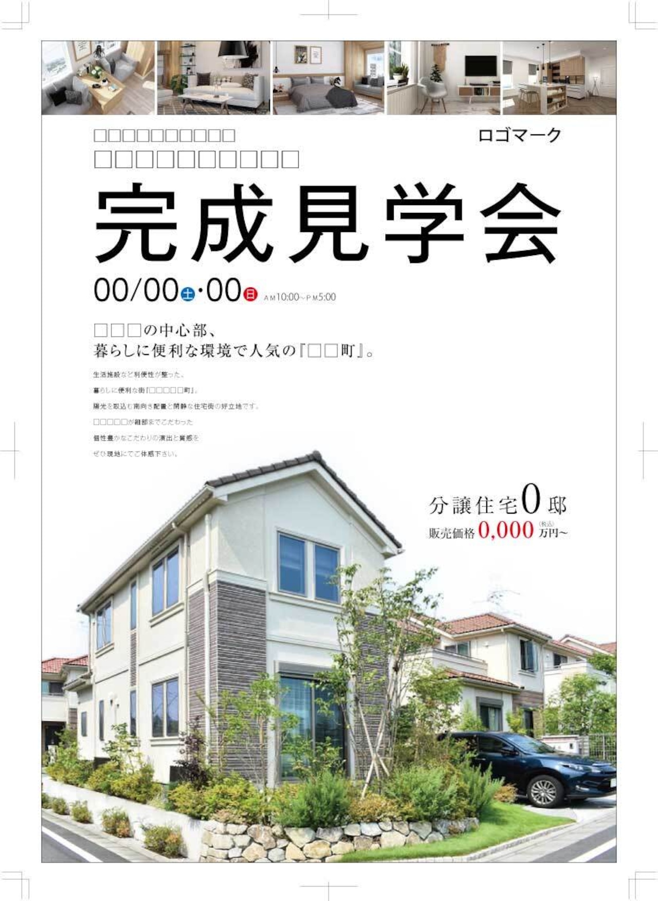 新築分譲住宅販売会丸昌不動産
