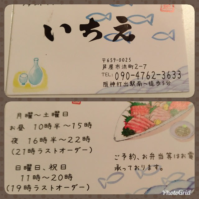 今日はヤフー！ブログに『いちえ 魚のランチ 阪神「打出駅」の南側 まるさん松本 ようちゃん