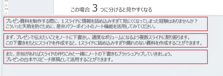 パワーポイントのノート機能とは？使い方を簡単解説プレゼンのgood presen!