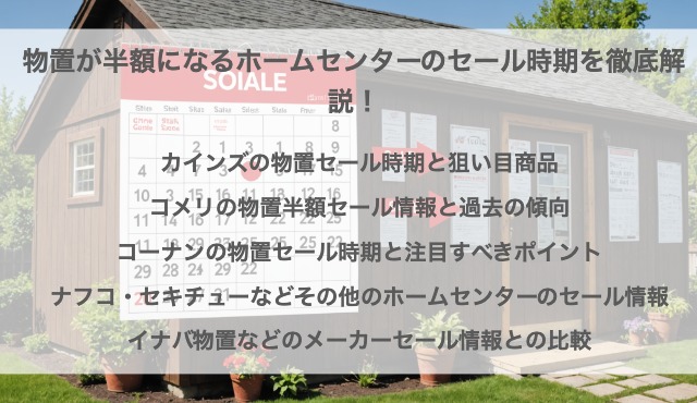 オススメの購入の仕方を紹介物置は展示品が狙い目 ホームセンターとネットの検討もDIY熱中教室
