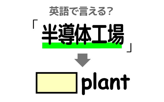 工場の英語15種類の違い・使い分けを解説！工場見学の英語も紹介！トラベラーな生き方
