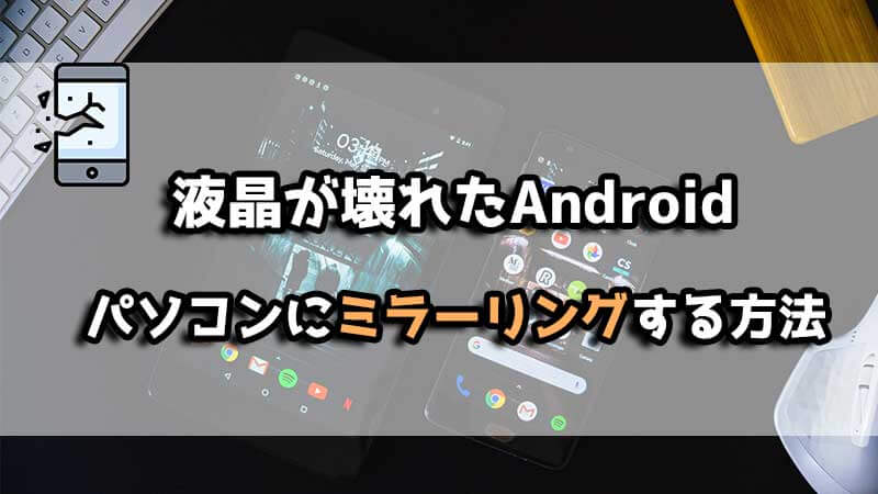 割れた液晶画面 スマホ の無料の写真素材 - ID.4249フリー素材 ぱくたそ