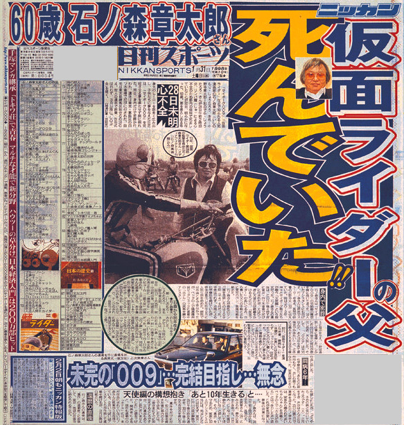 石ノ森章太郎について - 石森プロ