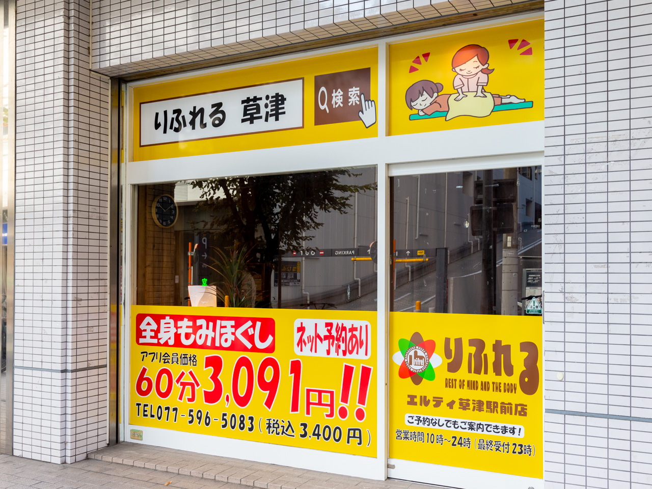 全力ストレッチ 滋賀草津店｜ホットペッパービューティー