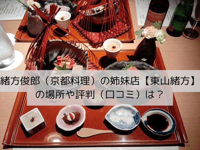名門の技に支えられた 美味なる食の演出京都 烏丸 四条 Kyoto 日本料理 割烹料理 緒方俊郎 室町和久傳 京都和久傳 柊家赤貝 鮑 花山椒 ミシュラン2つ星 食べログ高評価 食べログゴールド 食べログアワードmichelinstar michelin2stars グルメ女子 グルメな人と