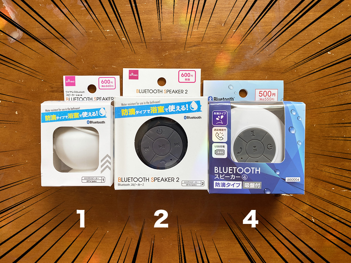 DAISO ブルートゥーススピーカー WS001 取扱説明書・レビュー記事 - トリセツ