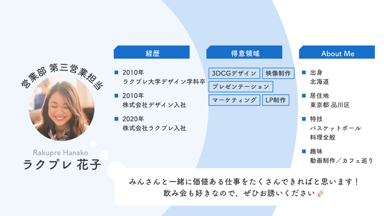 ウェビナー講演時に使えるスライド資料のテンプレートメソッド才流