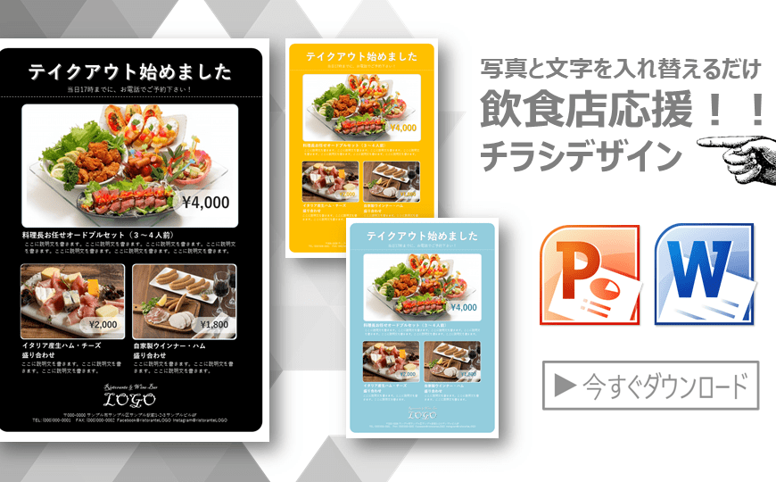 セール、特売でつかえるチラシテンプレート-パワポンbyアスクル