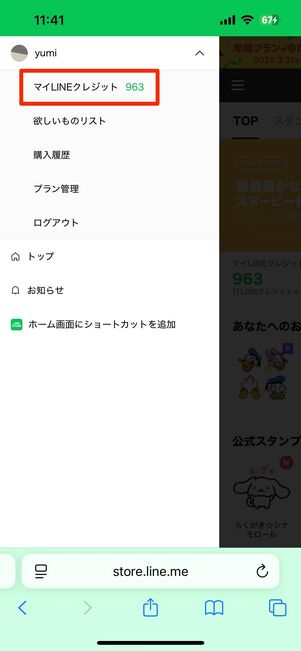 LINEプリペイドカードの使い方 チャージ方法から使い道、スタンプの買い方までアプリオ