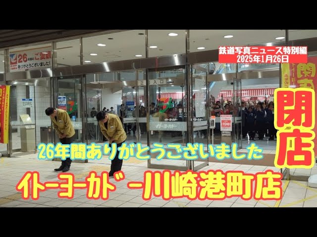 イトーヨーカドー拝島店閉店セレモニー 甲斐哲臣店長から閉店の挨拶 - YouTube