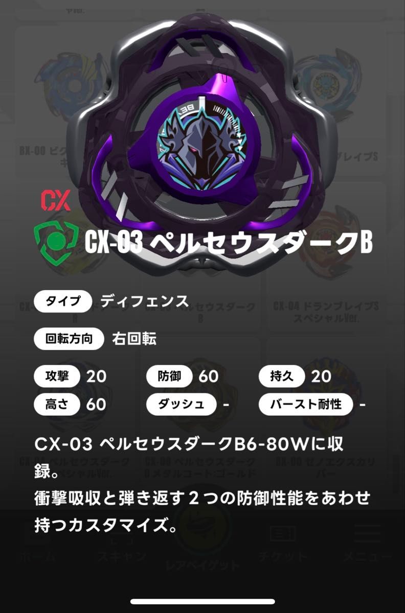 ベイブレードX ペルセウスダーク BEYBLADEX ベイブレードX : ペルセウスダークB6-80W PERSEUS