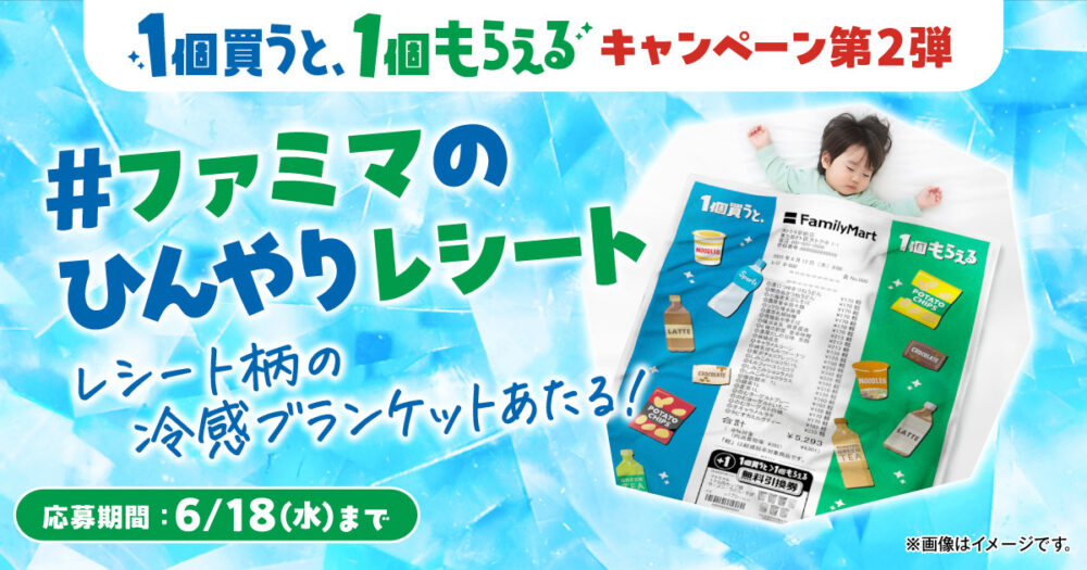ファミマ 「1個買うと、1個もらえる」キャンペーン始まりました🎊ほわ🤍ポイ活・ポイ活ゲーム攻略