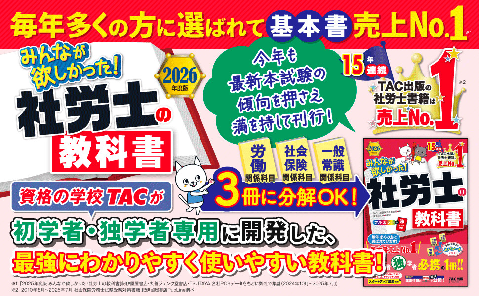 社労士は『食えない』のか。ロム子@2025年社労士受験生