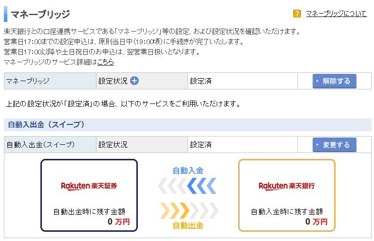 楽天銀行 ご利用時間・ATM手数料 イオン銀行