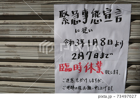 臨時休業のお知らせ・張り紙のシンプルなテンプレート 飲食店・お店・店舗・事務所 Excel